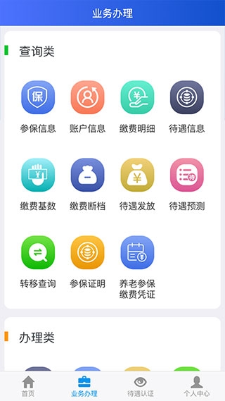 吉林掌上社保APP认证下载