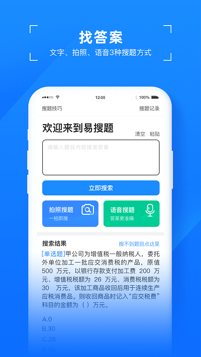 易搜题app官方版下载