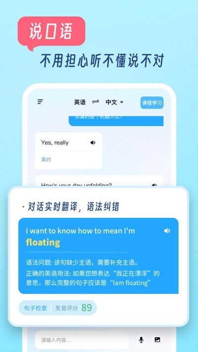 我要说英语APP下载