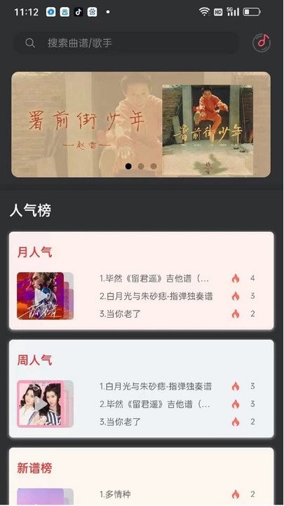 传文吉他app下载