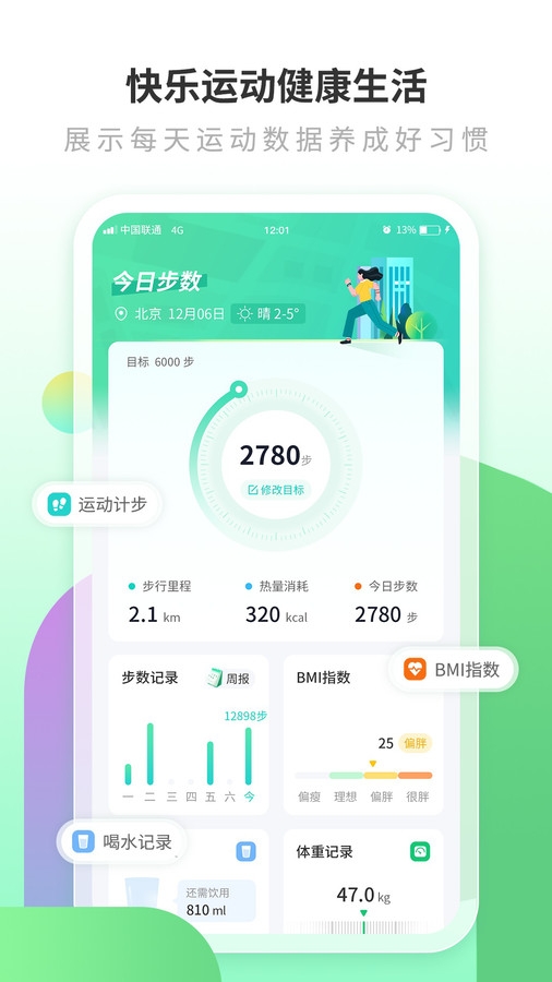 全民走路计步app下载