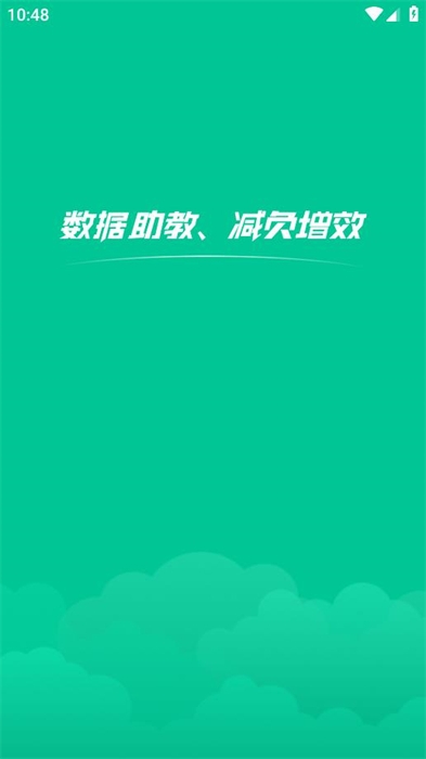 文通云学生端app免费下载