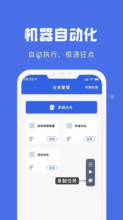 自动点击宝app下载