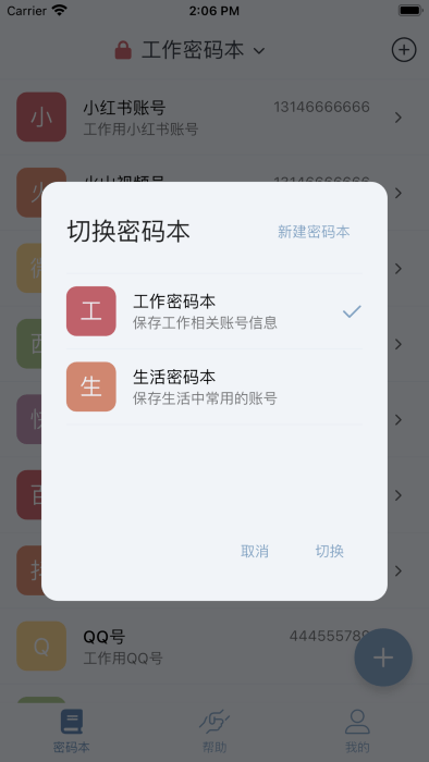 多多密码管理app下载