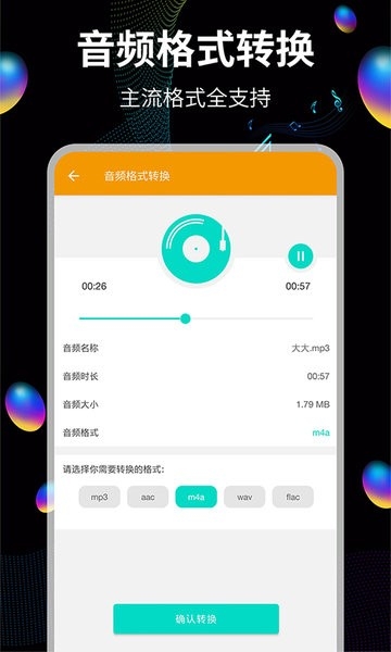 音频提取宝app下载