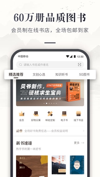 咪咕云书店app下载官网版