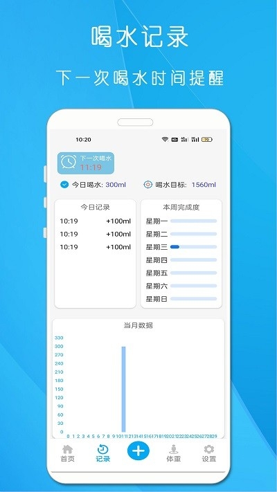 每日喝水app下载