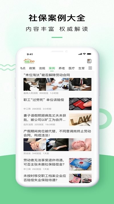 社保100app下载