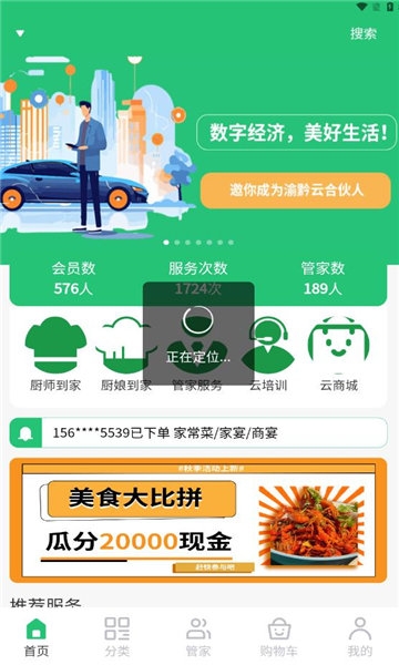 渝黔云app下载