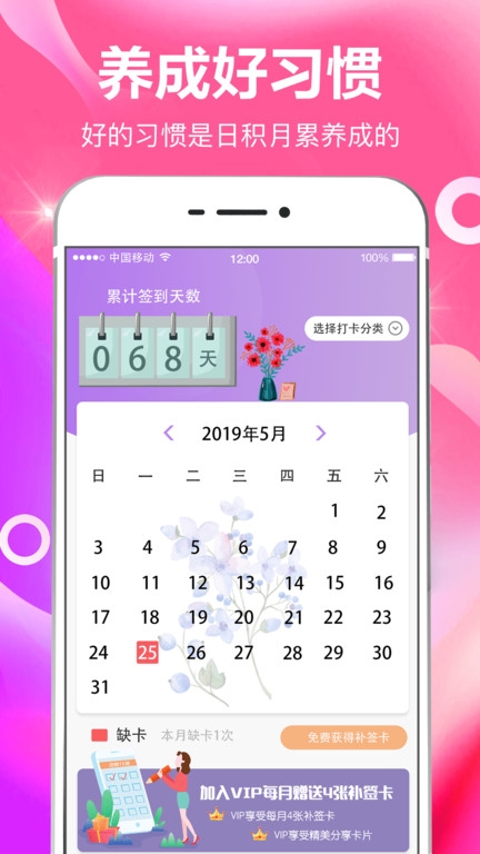 小日常目标打卡app下载