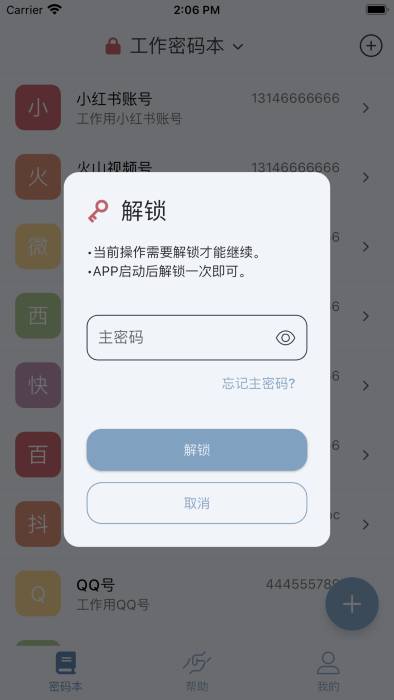 多多密码管理app下载