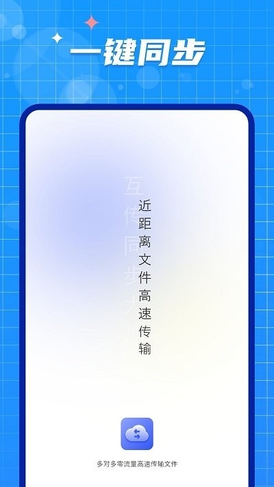 手机数据迁移大师app下载