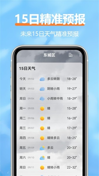 舒云天气免费下载