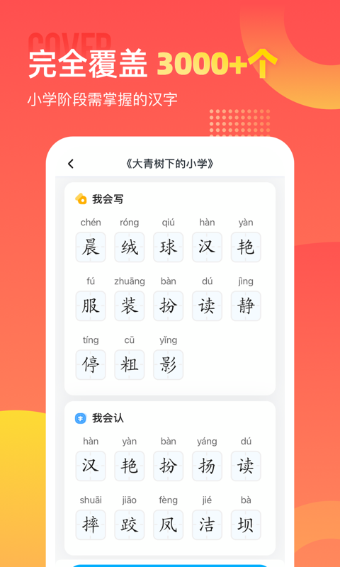 小学识字宝下载小学版