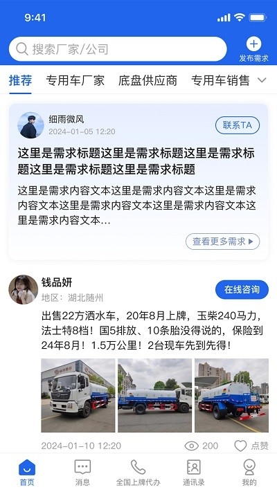 随州专汽网app下载