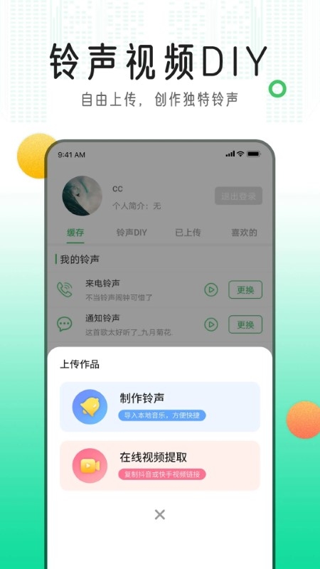 手机铃声库app下载