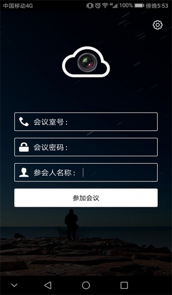 云视频会议app下载安装手机版