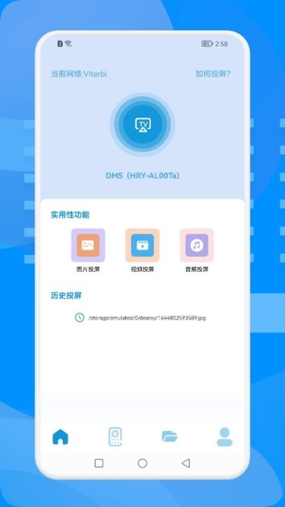 无线连接工具app下载