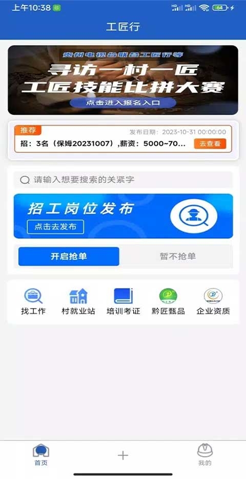 工匠行app下载