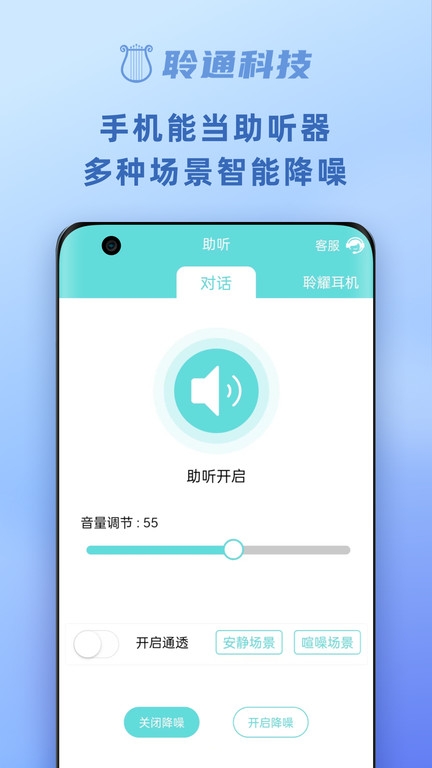 聆通助听app下载