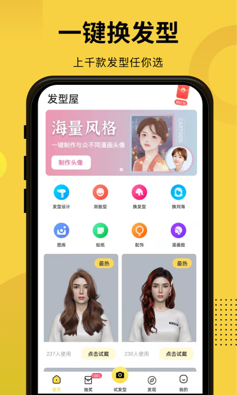 发型屋app下载免费版