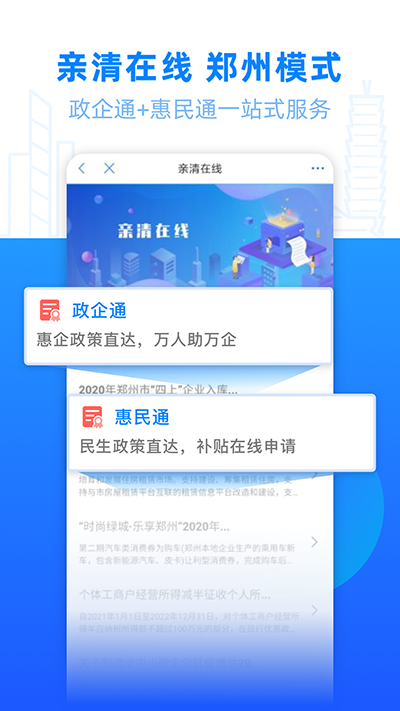 郑好办app官方下载