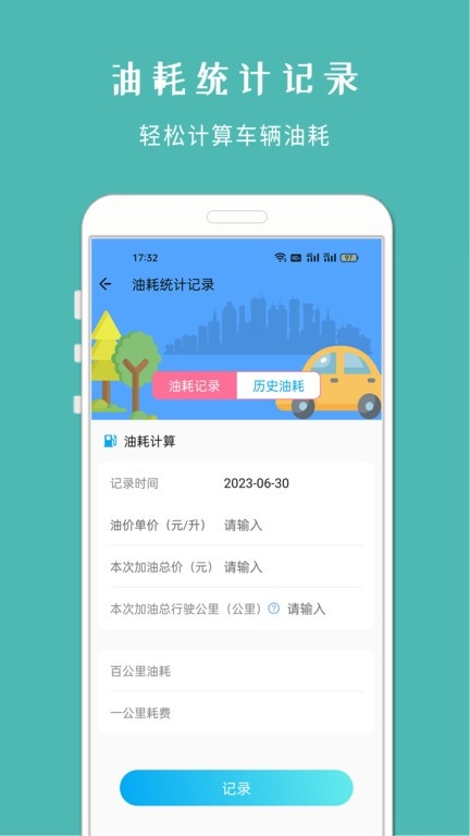 车架号查车况app下载