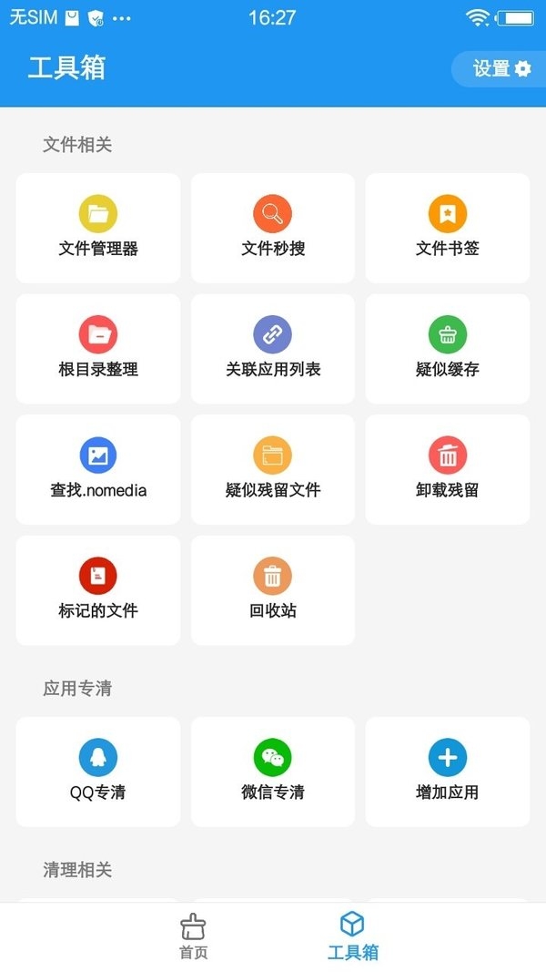 雪豹速清最新版app下载