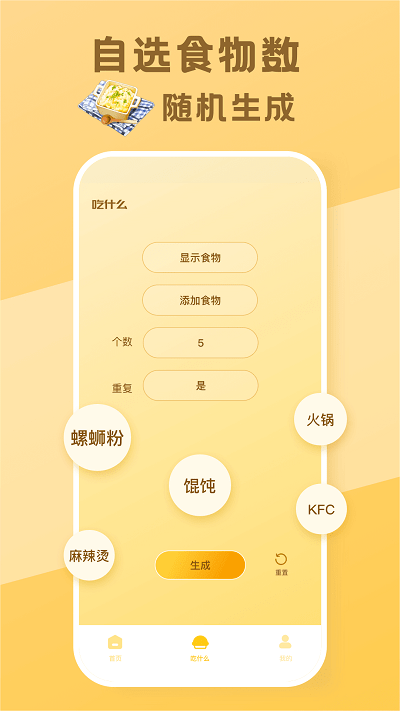 今天吃什么app下载