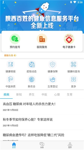 健康陕西app安卓版