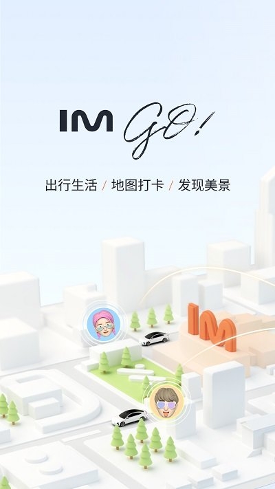 im智己汽车app下载