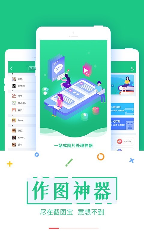 截图宝app下载安装免费