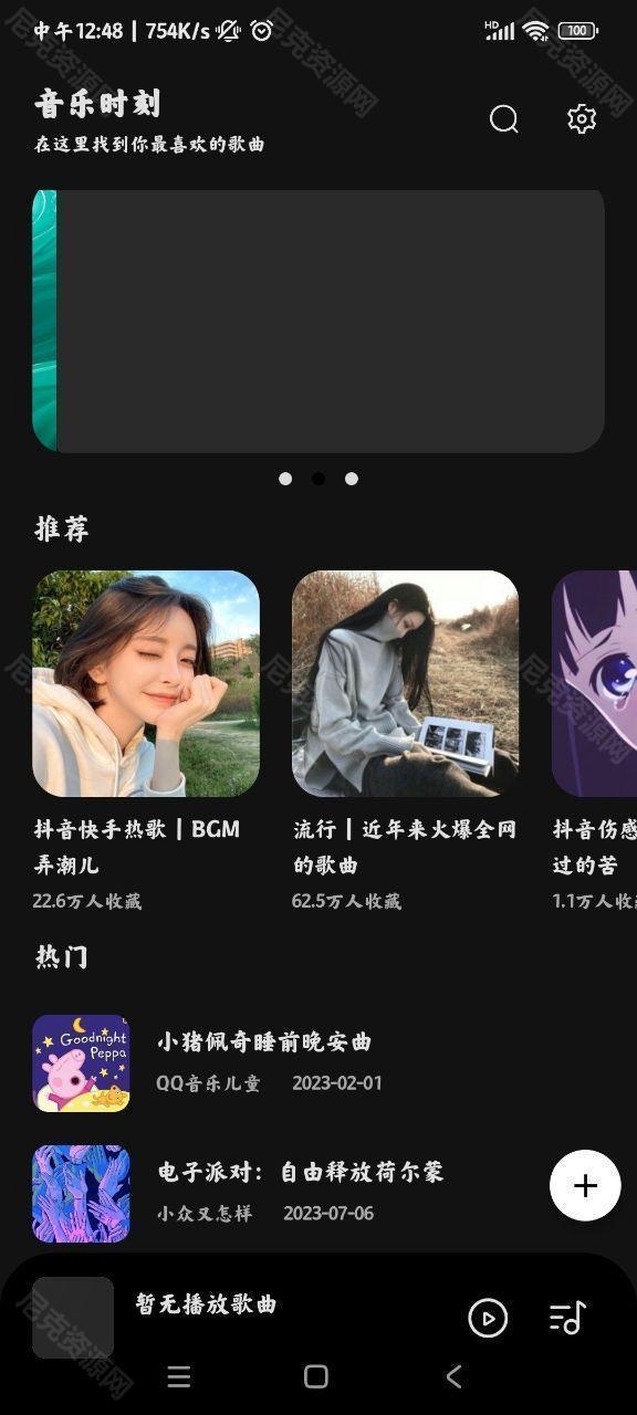 音乐时刻app下载