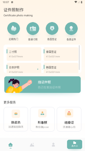 妙趣证件照app下载