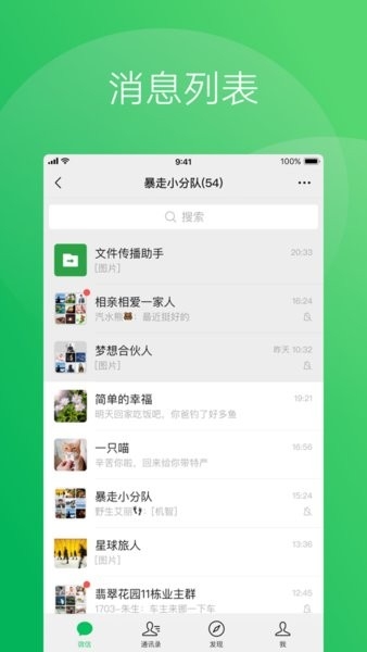 微信海外版wechat