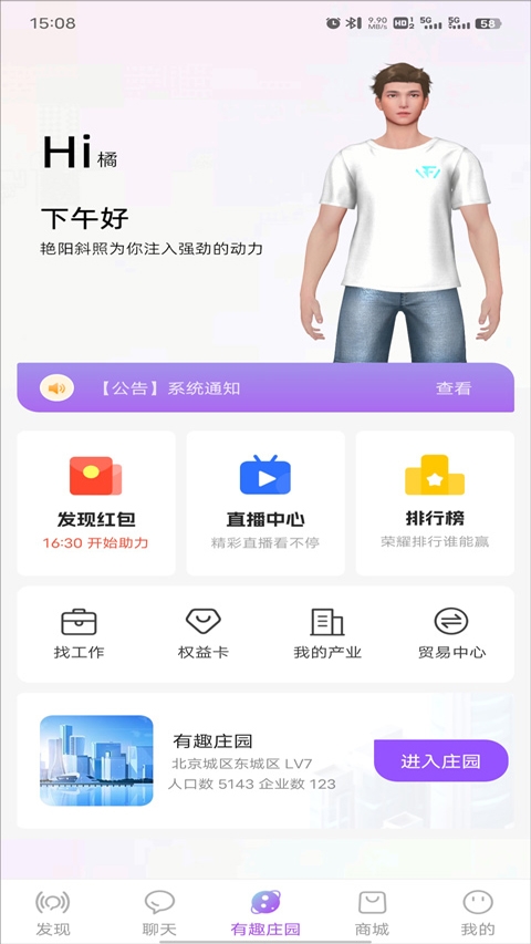 有趣世界官方app下载安装最新版本