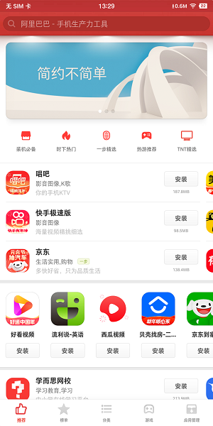 锤子应用商店app官方下载