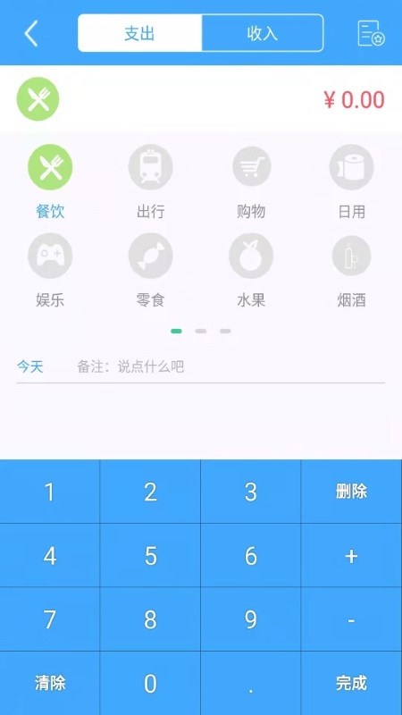 日常记账app免费版