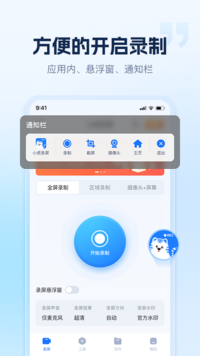 小虎录屏app下载