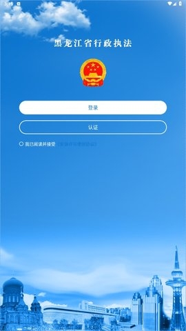 黑龙江行政执法app下载官网