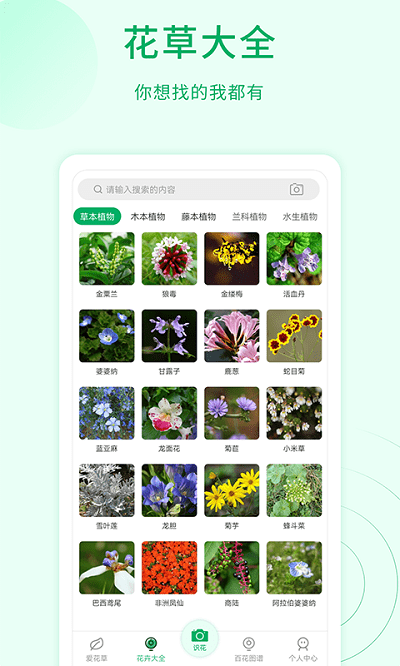 花草识别app下载