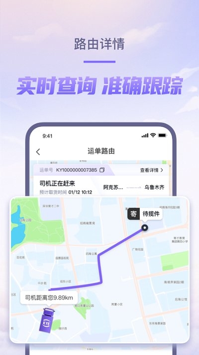 跨越速运app下载