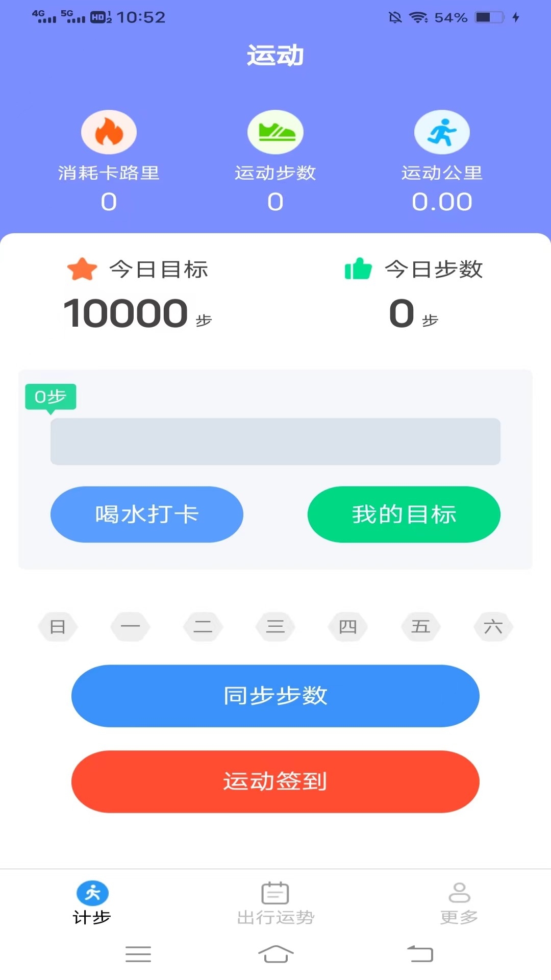 龙行计步app官方版