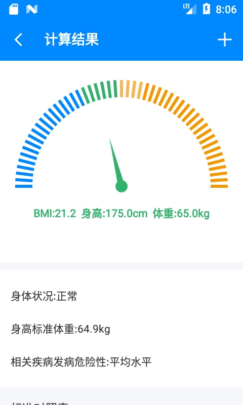 BMI计算器中国版