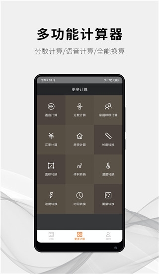 随手计算器app