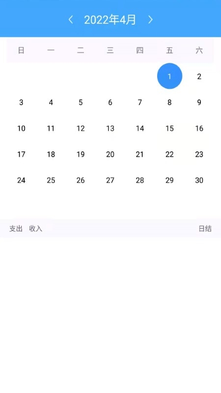 日常记账app免费版