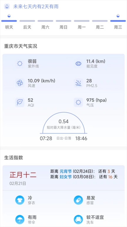 千问天气app下载