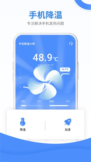 手机降温大师下载安装app