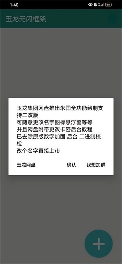 玉龙无闪框架正版官方下载