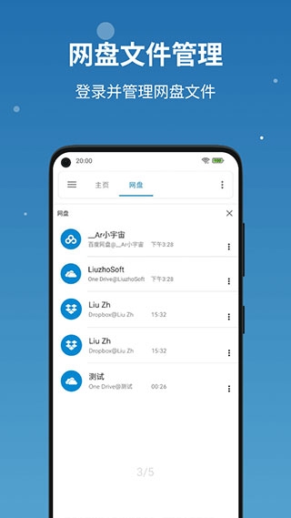 流舟文件app下载